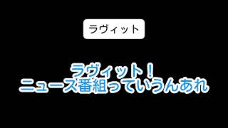 【いとぴ】ニュース