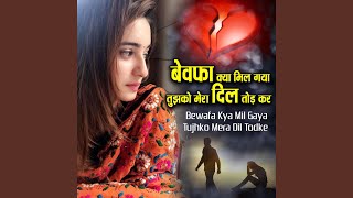 Download Lagu Bewafa Kya Mil Gaya Tujhko Mera Dil Tod Ke MP3 Download Lagu Bewafa Kya Mil Gaya Tujhko Mera Dil Tod Ke MP3