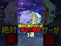 絶対に絶テッサーが来ない理由3選 【にゃんこ大戦争】