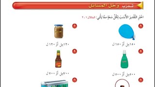 وحدات السعة في النظام المتري | حل تمارين الكتاب | الصف الرابع الإبتدائي