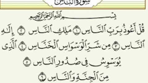 سورة الناس/ الشيخ عبدالهادي الكناكري