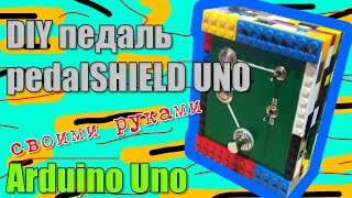 Diy Программируемая Педаль Pedalshield Uno Своими Руками На Плате Arduino Uno