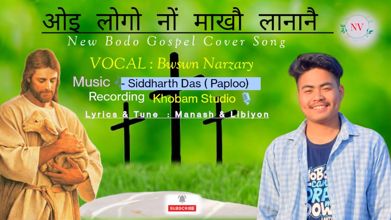 New Bodo Gospel Song || ओइ लोगो /Wi Lwgw || Cover song || Bwswn Narzary || Present @NV production