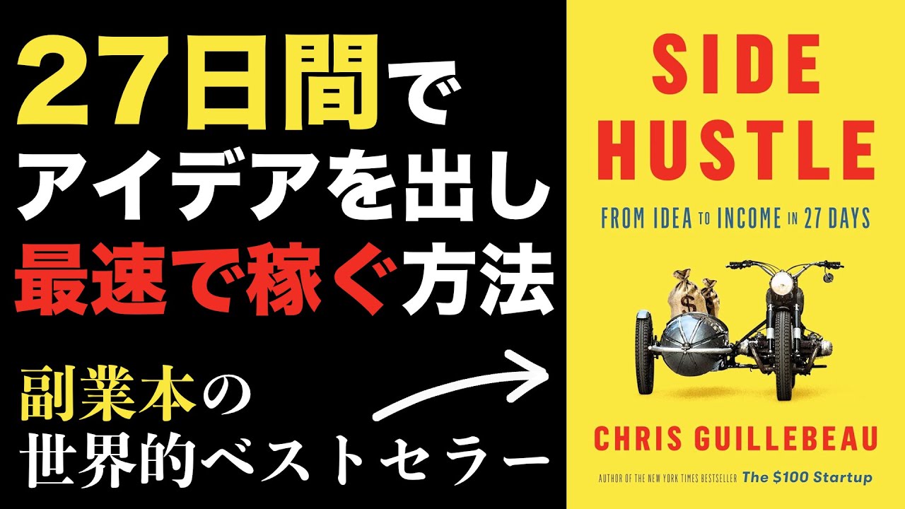 Side hustle] How to come up with ideas and make money in 27 days 