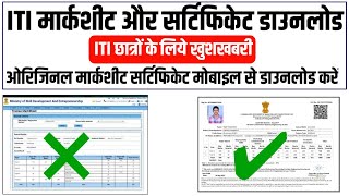 ITI original certificate marksheet download kaise kare | how to download online ITI marksheet #iti screenshot 2