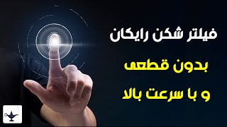 معرفی فیلترشکن رایگان VPN - بدون قطعی و با سرعت بالا برای موبایل / کانال تازه ها