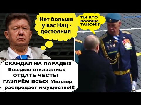 Koнфуз на параде/Газпром ВСЬО - начал распродажу имущества