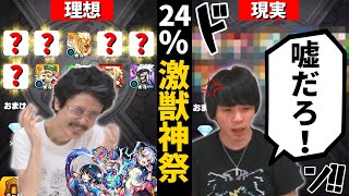 【モンスト】これ本当に星5確率24%！？風神雷神狙いで激獣神祭ガチャ1日目！【なうしろ】