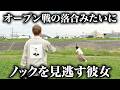ノック打つ時に落合博満みたいになる彼女【ナチョス。】