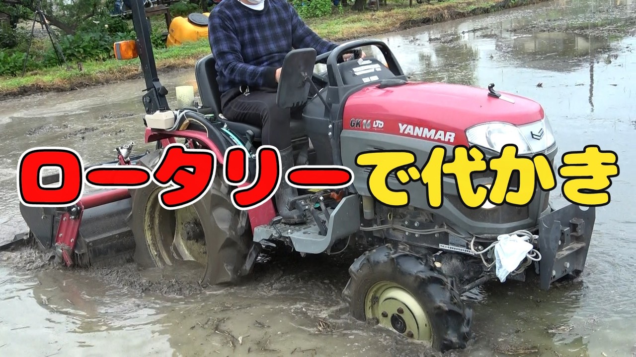Plowing while eradicating mole holes] Using a standard rotary