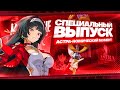 История о настоящей женской дружбе | Пересказ и разбор сюжета 1.5 (Zenless Zone Zero)