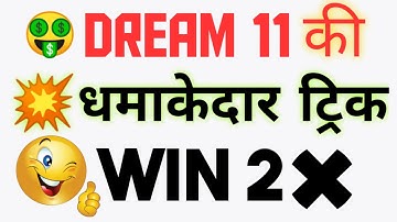 Dream11 Trick, How to create multiple account in one mobile, how to Create two account in one mobile