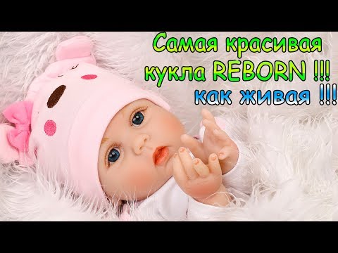 Кукла Реборн   Reborn Baby Dolls реалистичная кукла   лучший подарок для девочки !!!