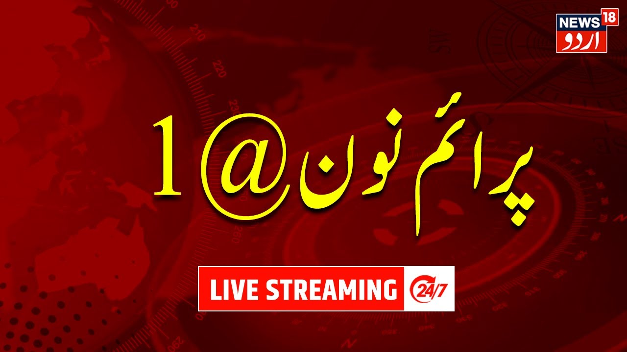 LIVE : Prime Noon @1 | پرائم نون@1 | Navratri | Drone | Pakistan |BSF ...