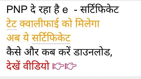 UPTET e- certificate download