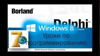 Delphi Урок 3. Создание блокнота с функцией шифрования (часть 1) Delphi Урок 3. Создание блокнота с функцией шифрования (часть 1)