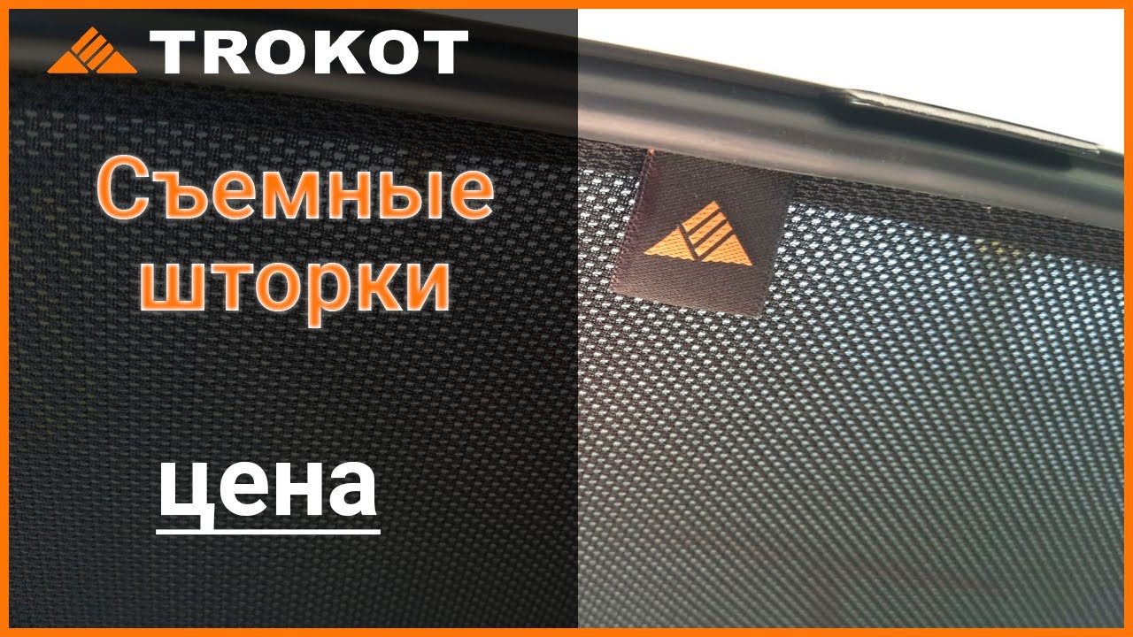 Шторки трокот гранта