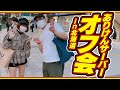 【ありけんサーバープチオフ会】きゅーちゃんに会いに北海道~!!!【寒くない】