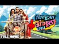 Nirahua thumb impression dinesh lal yadavs biggest comedy film new bhojpuri movie 2023  nirahua