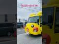 Pikachu school bus -Japan’s school bus#japan #pokemon #pikachu