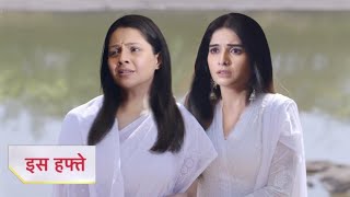 Ghum Hai Kisi Ke Pyar Mein | New Promo