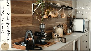 SUB【暮らしvlog】幸運に頼らない人生｜広さを感じるDIYキッチン| Remodeling  my  kitchen| Small satisfaction in everyday life.