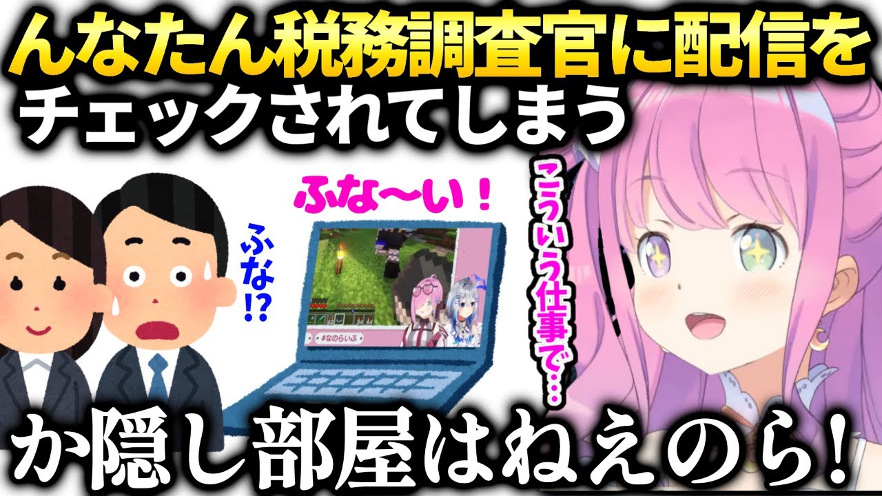 ルーナ税務調査官に配信活動を全て説明する事に【姫森ルーナ/ホロライブ】