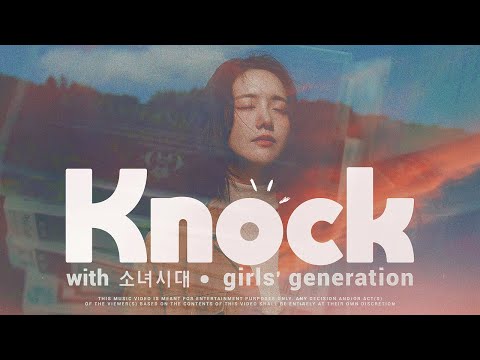 [M/V] 소녀시대 (Girls' Generation) ― '노크' (Knock) ♪