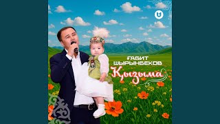 Қызыма - Ғабит Шырынбеков