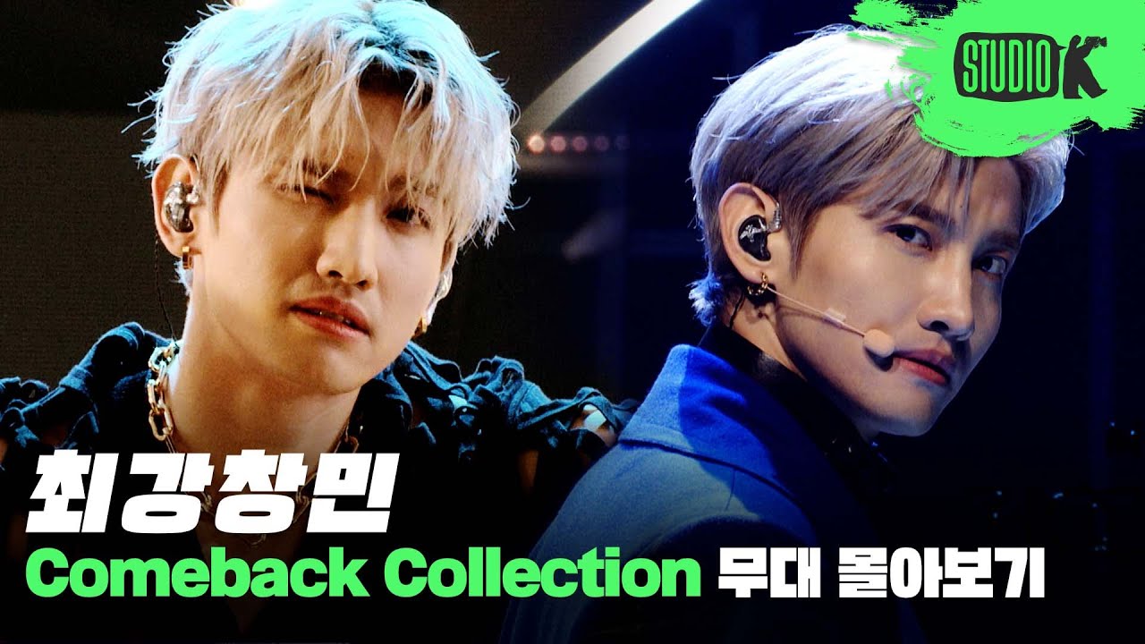 창민아 컴백 축하한다아악!🎉 동방신기부터 솔로까지, 그룹과 솔로를 넘나드는 최강창민 무대 몰아보기 | MAX CHANGMIN Music Bank Stage Compilation