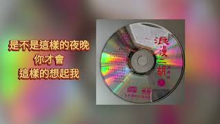二胡 南方金點 音樂系列 【是不是這樣的夜晚你才會這樣的想起我】 Shi Bu Shi Zhe Yang De Ye Wan Ni Cai Hui Zhe Yang Xiang Qi Wo