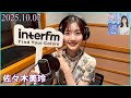 佐々木美玲のハピハピ!ハッピーラジオ! 2025.10.06 の動画、YouTube動画。