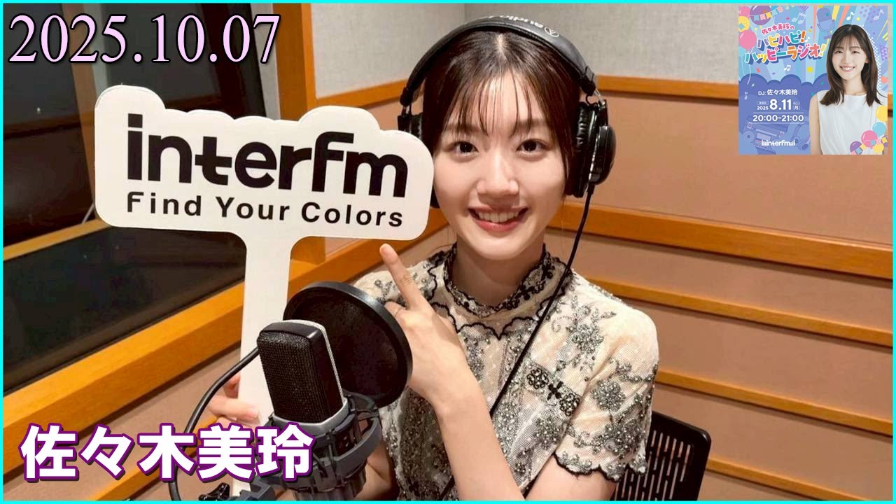 佐々木美玲のハピハピ！ハッピーラジオ！ 2025.10.06