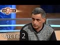 Отчим 10 лет насиловал падчерицу – Один за всіх. Выпуск 115. Часть 2 от 06.03.16