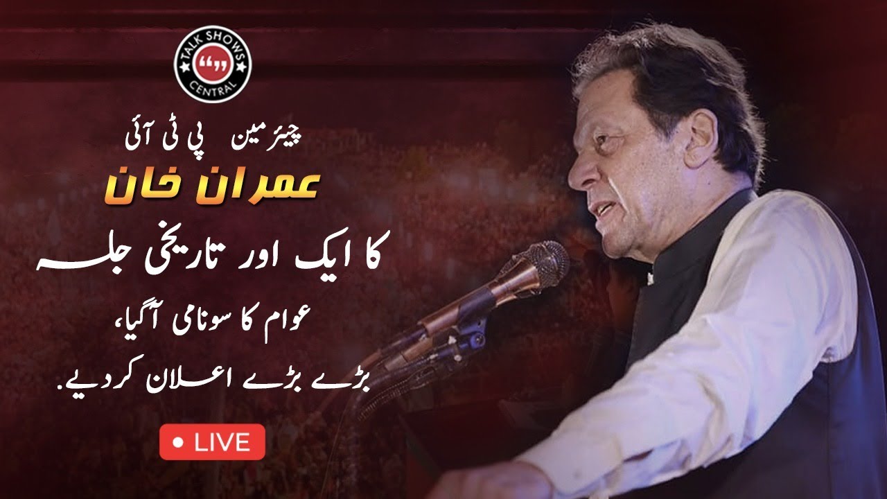 LIVE | Imran Khan's Powershow | PTI Jalsa Haripur Khyber Pakhtunkhwa | 24 August 2022 | KA1