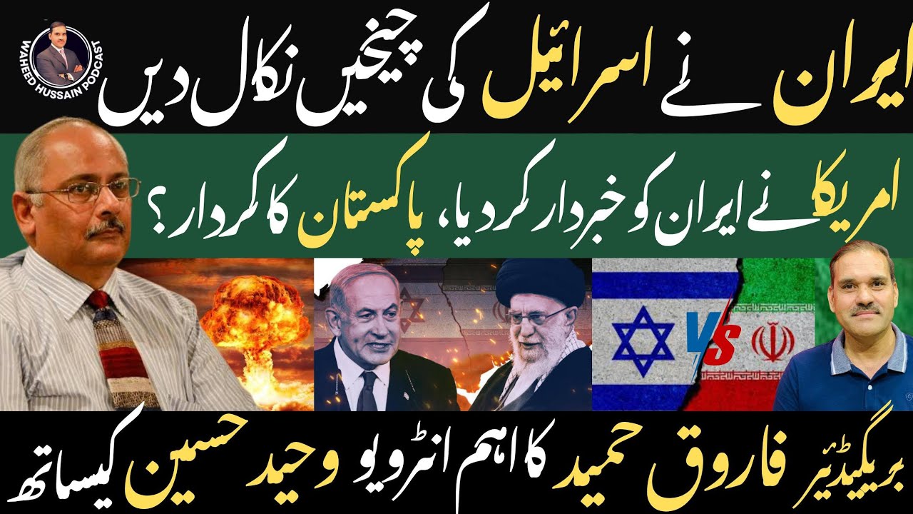 Waheed Iran Brig (R) Farooq Hameed Shocking Revelations About Iran Israel Conflict ...