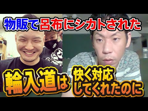 呂布カルマにシカトされたんだけど!?でも“あの人”は…【切り抜き】