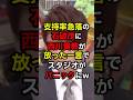 🔥230万再生突破！！支持率急落の石破茂に西川貴教が放った一言でスタジオがパニックにw #海外の反応 #石破茂 #shorts