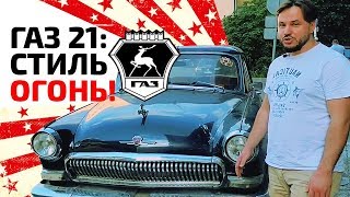 Обзор на ГАЗ 21 1968 года | Как купить ГАЗ 21 и выбрать ЛУЧШИЙ?