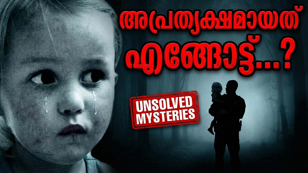 ആളുകളുടെ നിഗൂഢമായ കാണാതാകൽ | unsloved mystery | True Crime stories malayalam