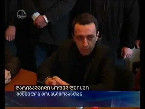 ღარიბაშვილი სოფელ დუისში