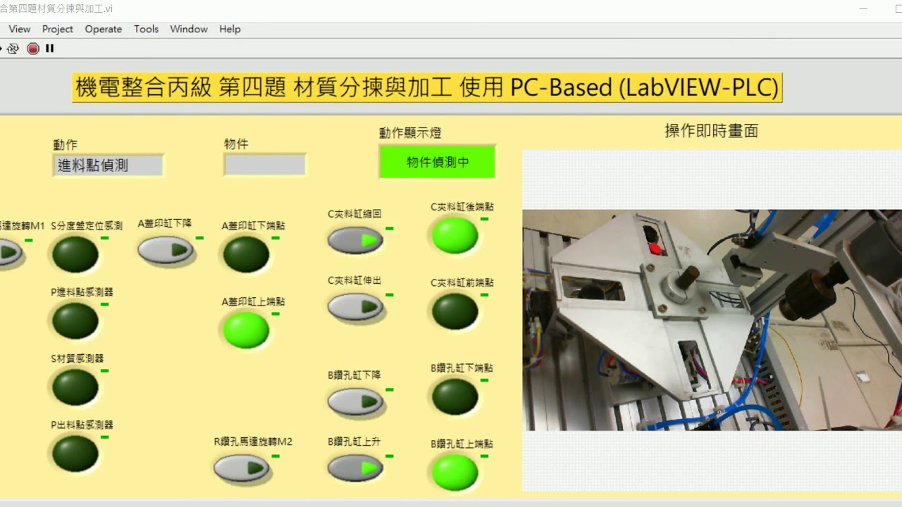 機電整合_丙4題_SIEMENS_PLC_LabVIEW - YouTube