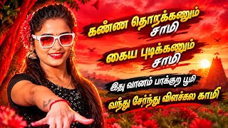ALL🖤 DJ REMIX SONG🥵 NON STOP 💞 2026🔥ONLY VIBE PALLAMA💃 VANGA PAKKALAM🍻 🎧#freefire #videos #trending 