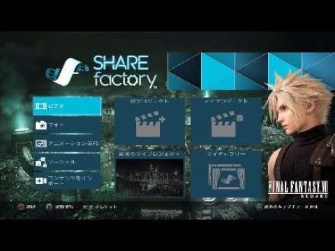 Final Fantasy Vii Remake ファイナルファンタジー7リメイク シェアファクトリーテーマ Share Factory Theme Youtube