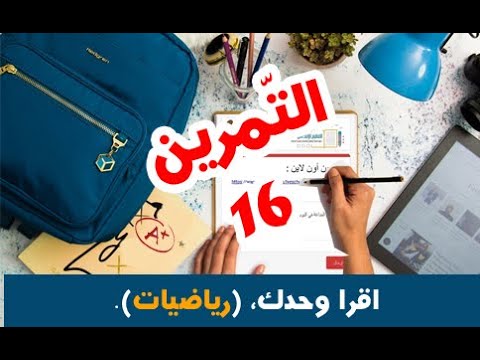 #تمارين_أون_لاين ( 4 و 5 ابتدائي ) | رياضيات | #التّناسبية | تمرين رقم 16.