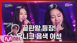 [3회] 김민경 - 널 너무 모르고 | 블라인드 오디션 | 보이스 코리아 2020