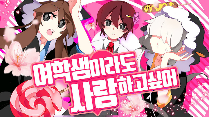 여학생이라도 사랑하고 싶어 Korean Cover【WWPW/잠뜰&쵸쵸우】クノイチでも恋がしたい