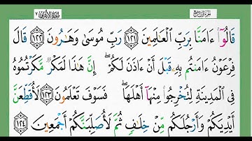 القرآن الكريم-الجزء التاسع/شيخ الزين محمد أحمد أستمع وأقرأ وحاول ان تحفظ