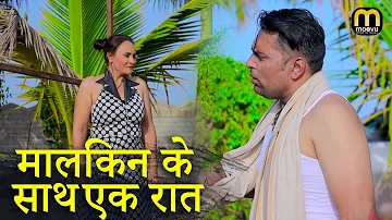 MALKIN KE SAATH EK RAAT  HUSN   Series   Hindi  Comedy   Full Masti Co