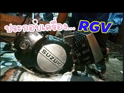 #ความรู้คู่รถ ตอน ไม่ได้มาบ่อยๆ ประกอบเครื่อง SUZUKI RGV - YouTube